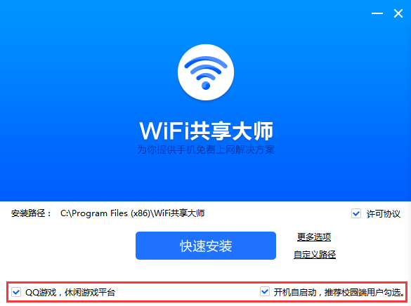 WiFi共享大師客戶端