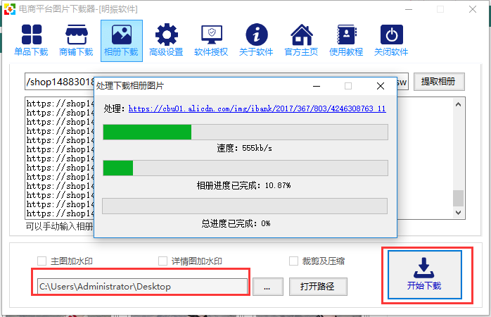 电商平台图片下载器