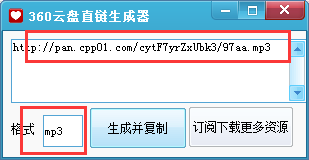 360云盘直链生成器