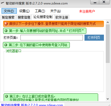 智动邮件搜索