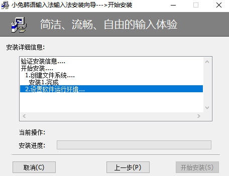 小兔韩语输入法