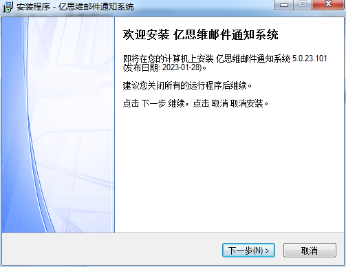 億思維郵件通知系統