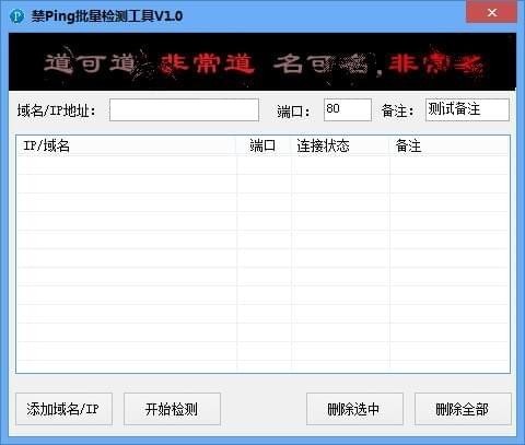 禁ping批量检测工具