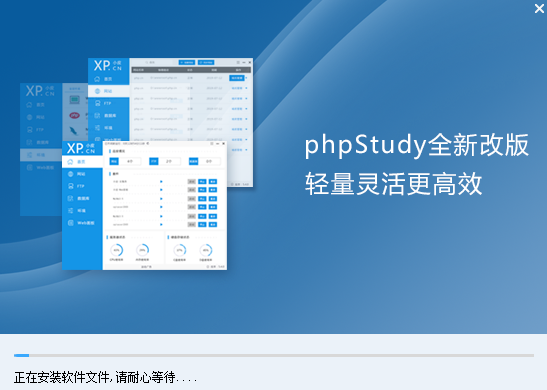 phpStudy電腦版