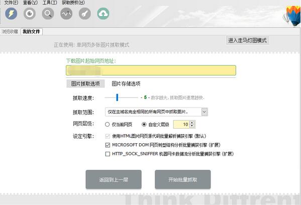 ImageBox 网页图片批量下载器 x32