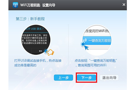 WiFi萬能鑰匙
