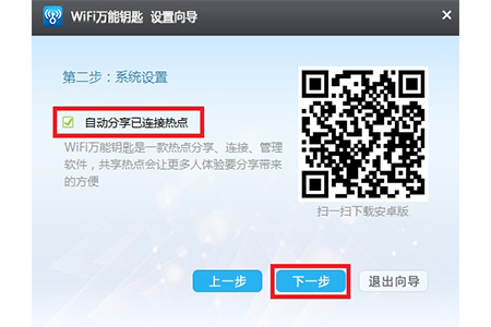 WiFi萬能鑰匙