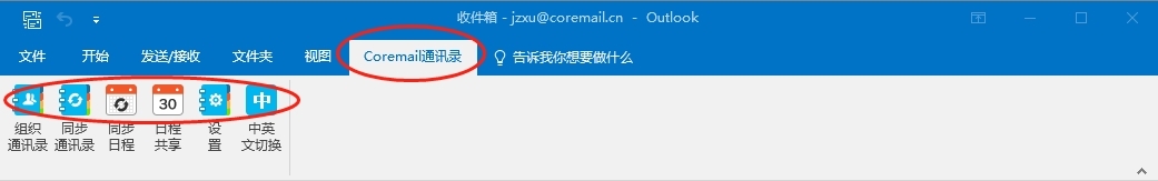 Coremail郵箱Air版