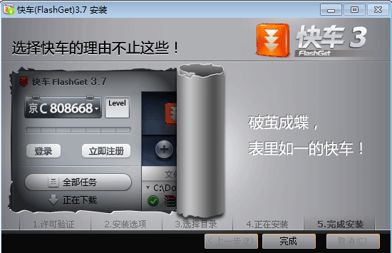 快車最新版
