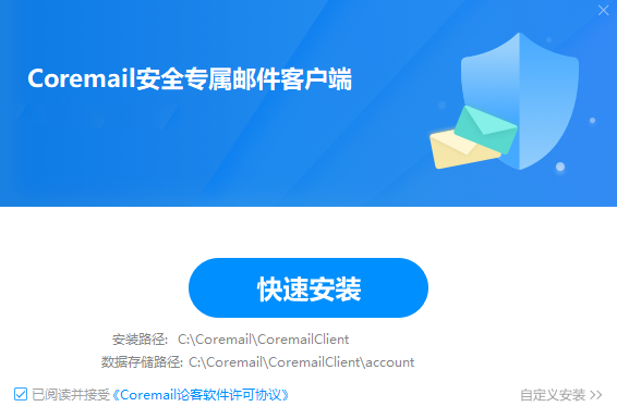 Coremail論客郵箱