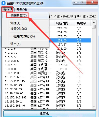 彗星DNS優(yōu)化器