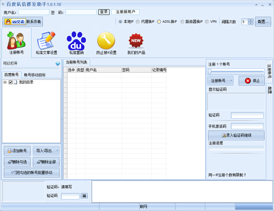 百度私信群發助手