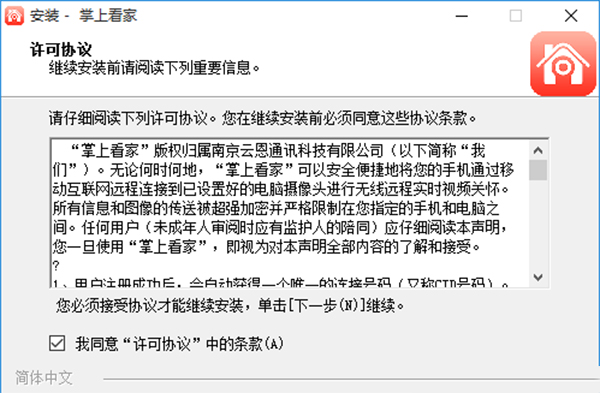 掌上看家觀看端