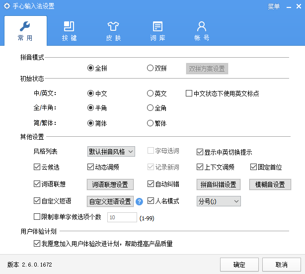 手心輸入法
