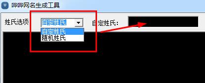 哔哔网名生成工具