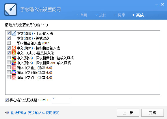 手心輸入法