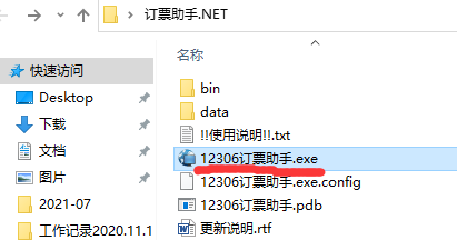 12306订票助手.NET