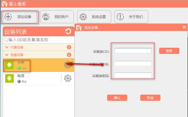掌上看家觀看端