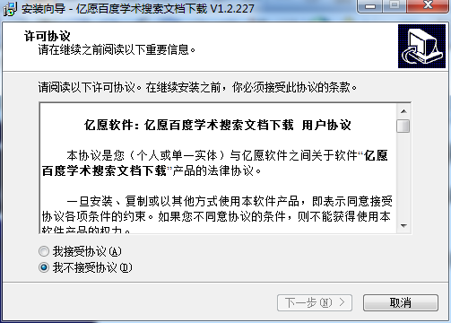 億愿百度學術(shù)搜索文檔下載