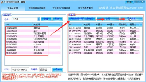 京东运维工具箱