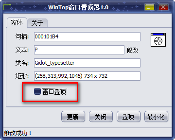 WinTop窗口置顶器