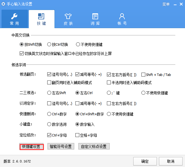 手心輸入法