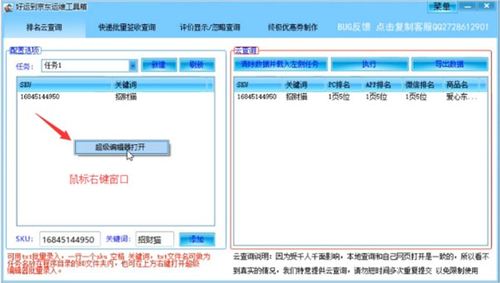 京东运维工具箱