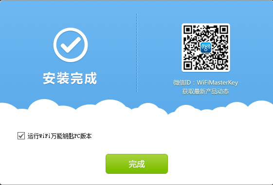 WiFi萬能鑰匙
