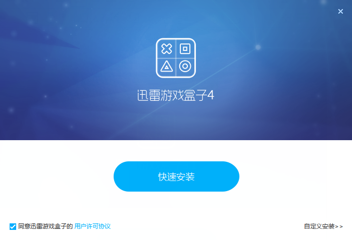 迅雷游戲下載器