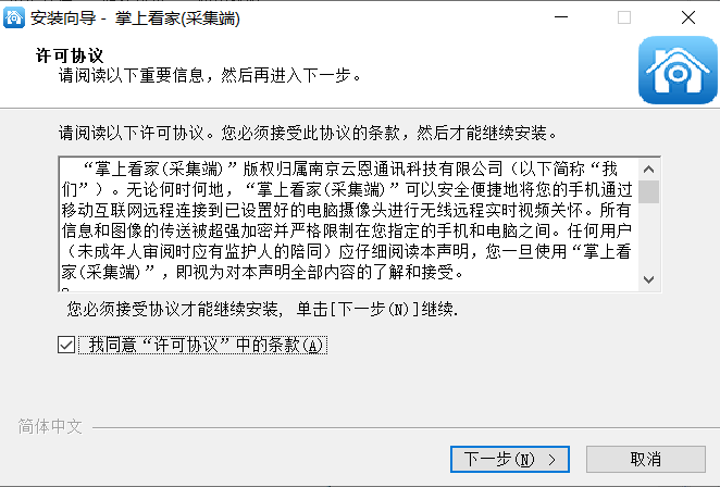 掌上看家采集端