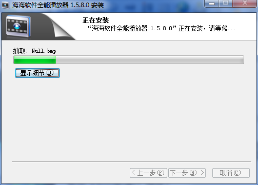 海海軟件全能播放器