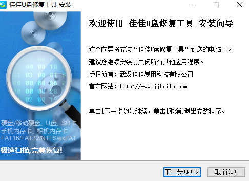 佳佳U盘修复工具