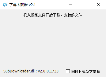 字幕下載器