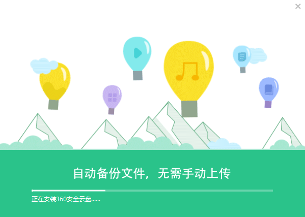 360企業云盤