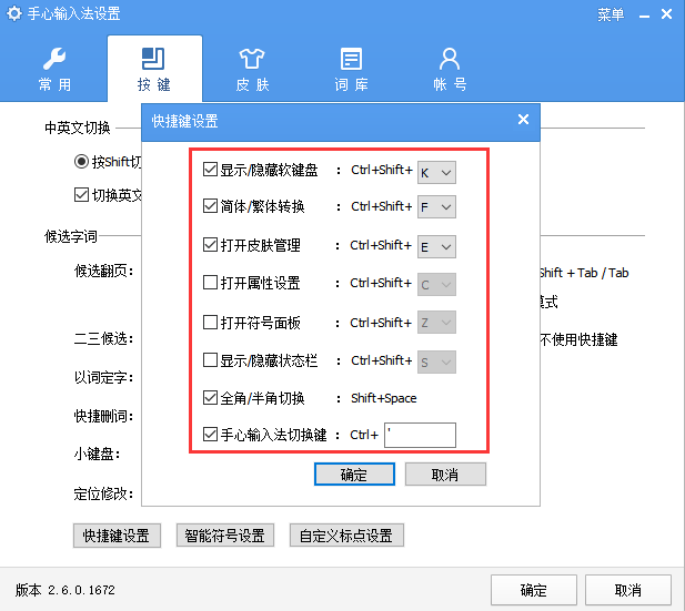 手心輸入法