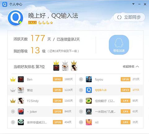 QQ輸入法電腦版