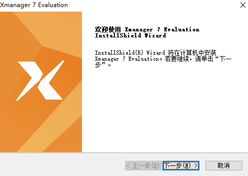 Xmanager最新版