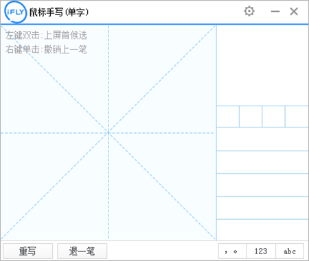 訊飛語(yǔ)音輸入法