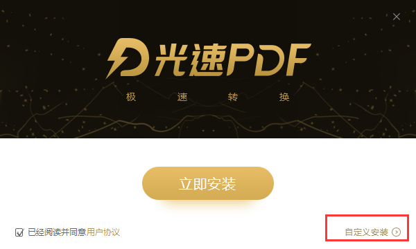 光速图片批量转换pdf