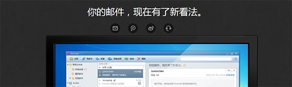 Foxmail電腦版