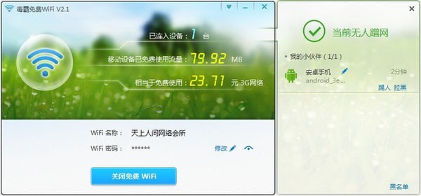 毒霸免費WiFi