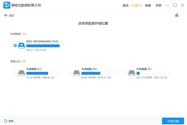 嗨格式數(shù)據(jù)恢復大師