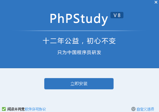 phpStudy電腦版