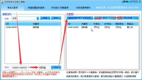 京东运维工具箱