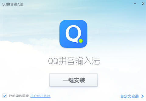 QQ輸入法電腦版