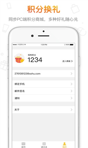 搜狐郵箱