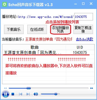 Echo回声音乐下载器