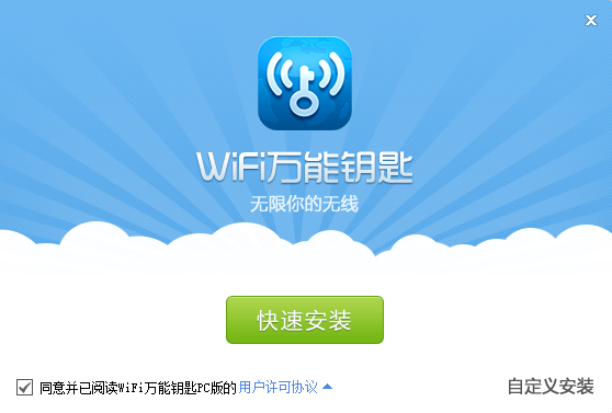 WiFi萬能鑰匙