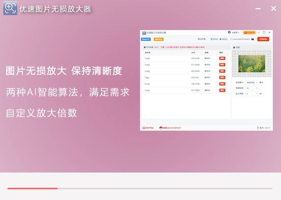 優速圖片無損放大