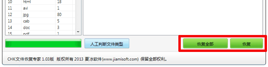 CHK文件恢复专家